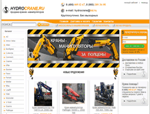 Tablet Screenshot of hydrocrane.ru